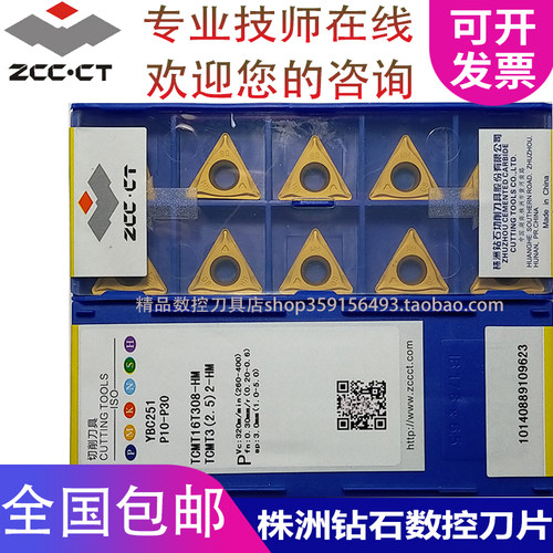 株洲钻石TCMT16T308-HM 16T304-HM YBC251 252车内孔数控刀片镗孔