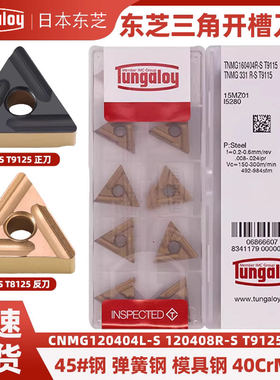 东芝三角开槽数控粗车刀片TNMG160404 160408R/L-S T9125开粗刀粒