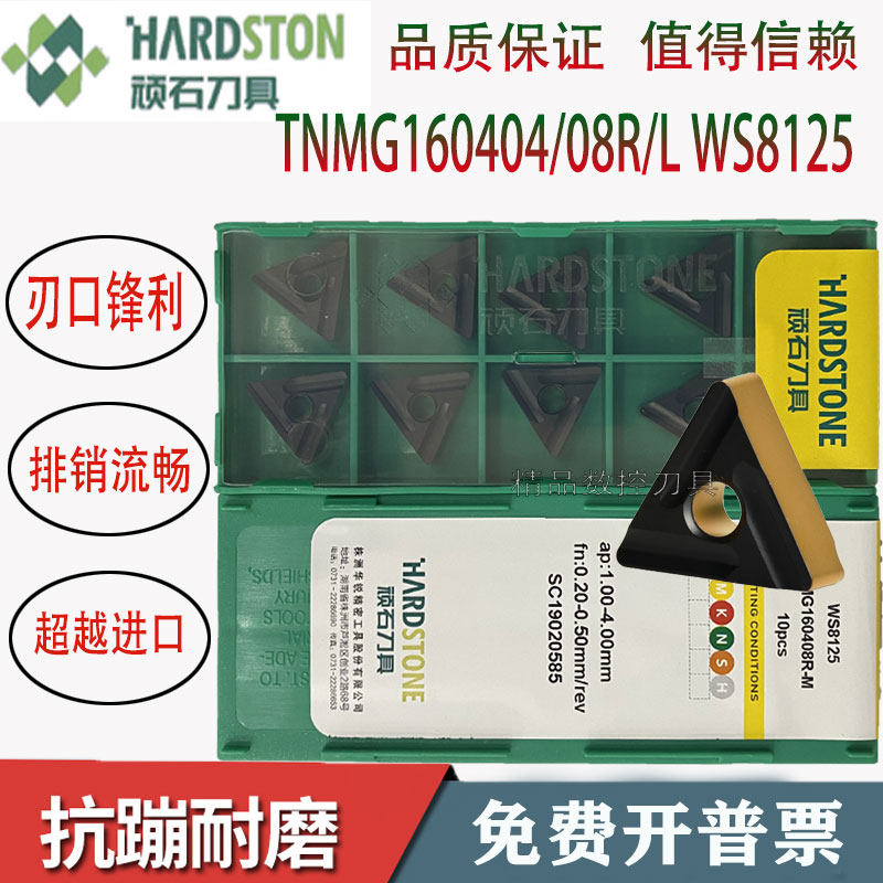 顽石数控车刀片TNMG160404/160408R/L-M WS8125三角双色刀片钢件