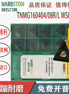 顽石数控车刀片TNMG160404/160408R/L-M WS8125三角双色刀片钢件
