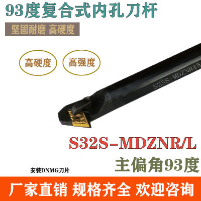 93度M型内孔车刀S25S/S32T/S40T-MDZNR15 MDZNL15