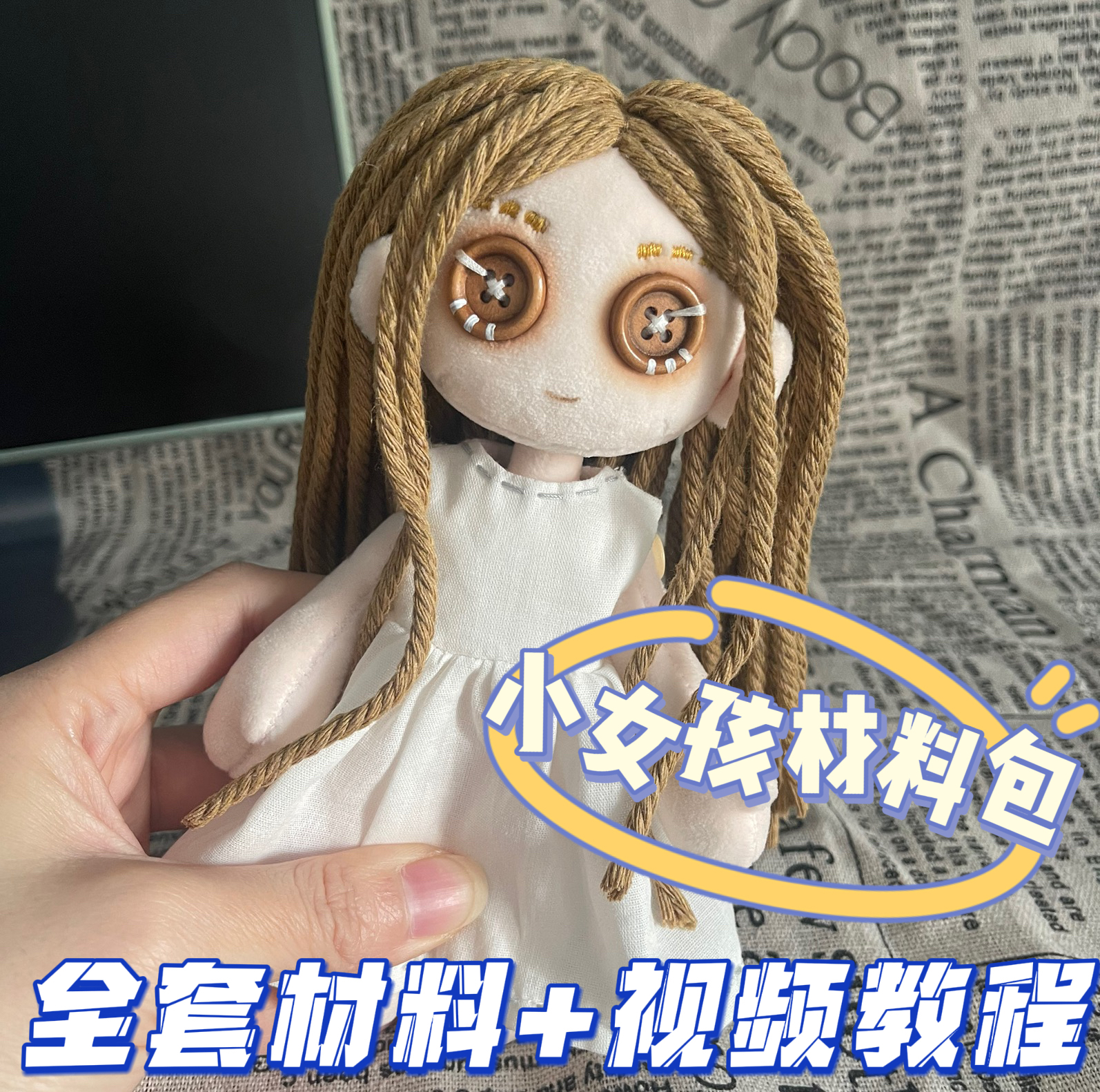 材料包手缝玩偶材料包鬼娃娃纽扣眼毛线DIY闺蜜情侣礼