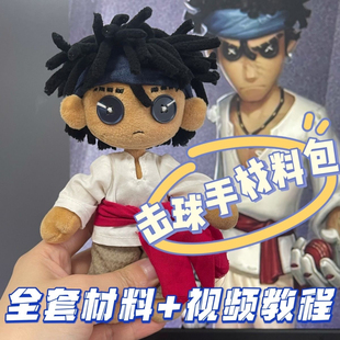第五人格击球手甘吉娃娃diy手工材料包游戏周边手缝纽扣眼玩布偶