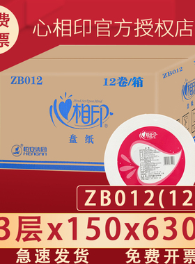 心相印大卷纸厕纸大盘纸三层150米大卷纸卫生纸厕纸12卷整箱ZB012