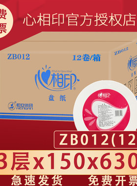 心相印大卷纸厕纸大盘纸三层150米大卷纸卫生纸厕纸12卷整箱ZB012
