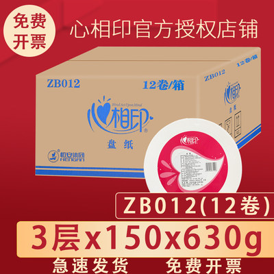 心相印大卷纸厕纸ZB012大盘纸三层150米大卷纸卫生纸厕纸12卷整箱