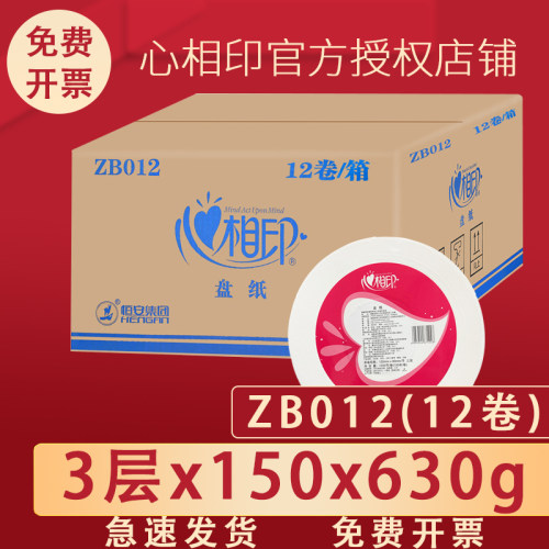 心相印大卷纸厕纸大盘纸三层150米大卷纸卫生纸厕纸12卷整箱ZB012