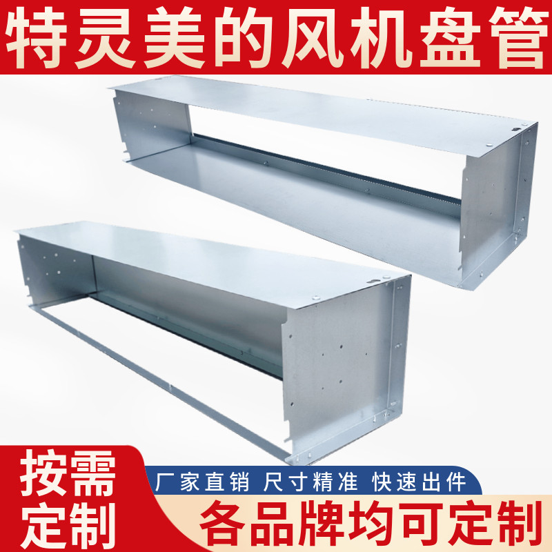 风机盘管回风箱下回风后回风镀锌板铁皮定制特灵暗装中央空调美的_虎窝淘