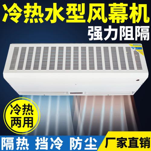 水热型空气幕0.9/1.2/1.5m1.8米