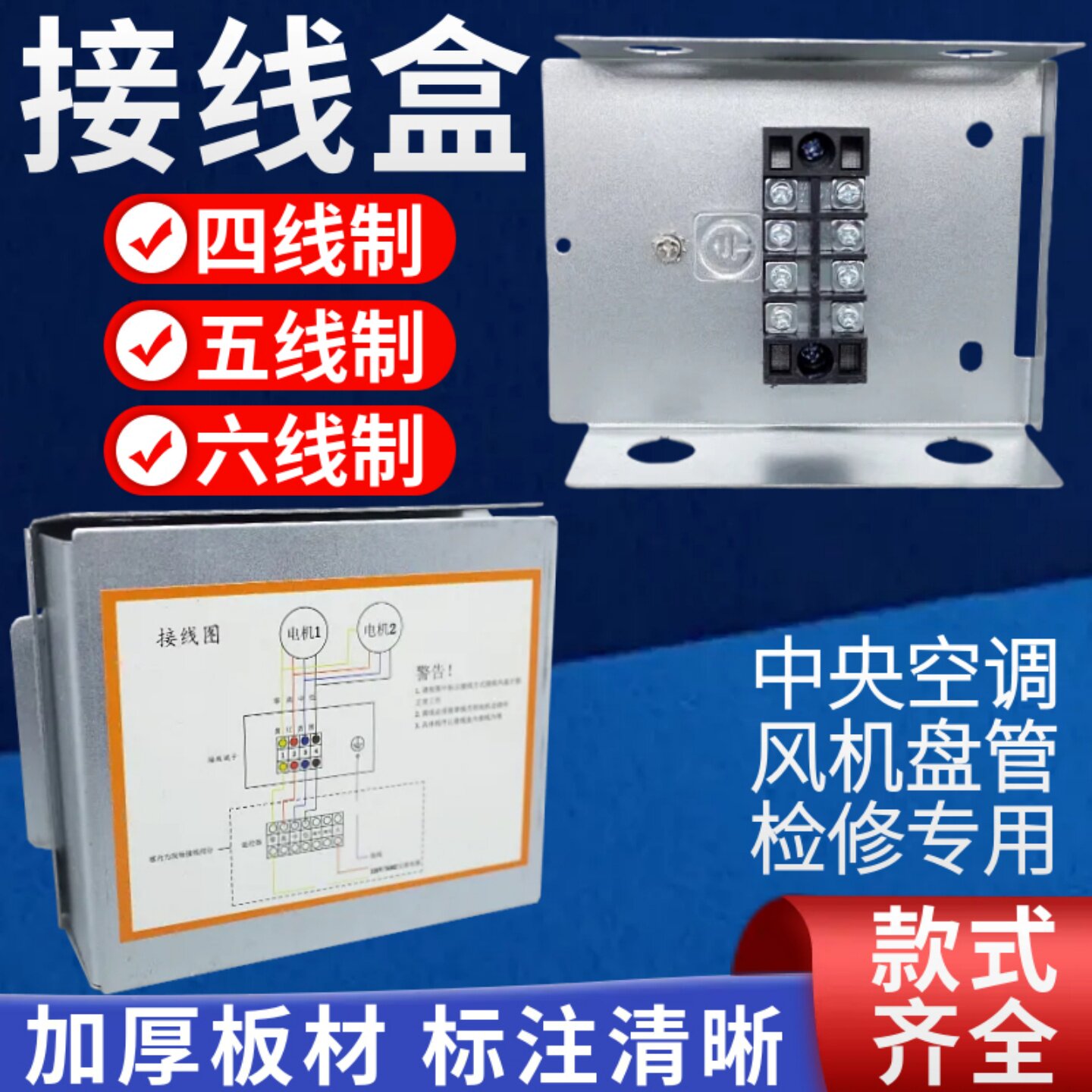风机盘管接线盒开关控制器配件海信六端子盖板箱特灵中央空调电机
