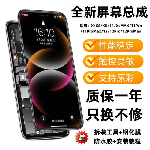 适用于苹果X屏幕总成iphoneX/XSmax/XR国产柔性OLED屏11/11pro