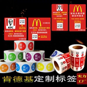 外卖封签封口贴温馨提示封餐贴肯德基麦当劳广告贴纸不干胶定制