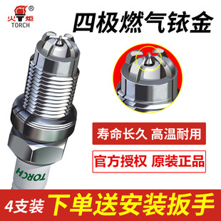 火炬四极铱金火花塞油气两用双燃料CNG 火炬火花塞原装原厂四爪