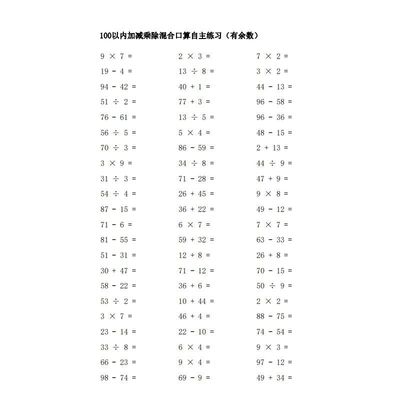 数学作业本批发口算题练习本一年级口算术题二年级小学生数学本子