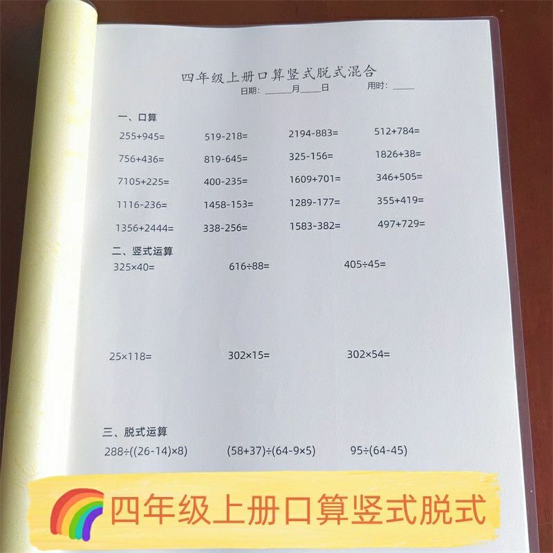 数学4四年级上册口算天天练加减乘除竖式脱式计算题卡同步算术薄