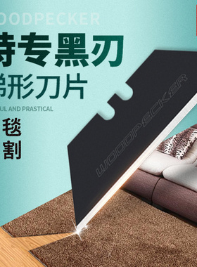 啄木鸟梯形刀片折叠美工刀T型地毯钨钢金属电工加厚梯形工具刀