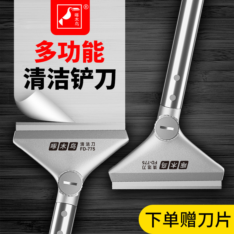 啄木鸟铲刀清洁刀铲墙皮刀美缝玻璃除胶小铲子油烟机刮刀保洁工具