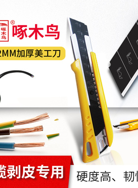 啄木鸟22mm宽刀片FD-107美工刀刀架全钢石膏板切割割纸专用刀