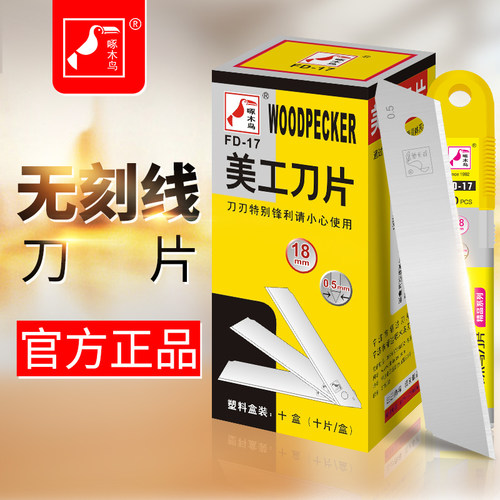 啄木鸟美工刀片无刻线大号壁纸刀