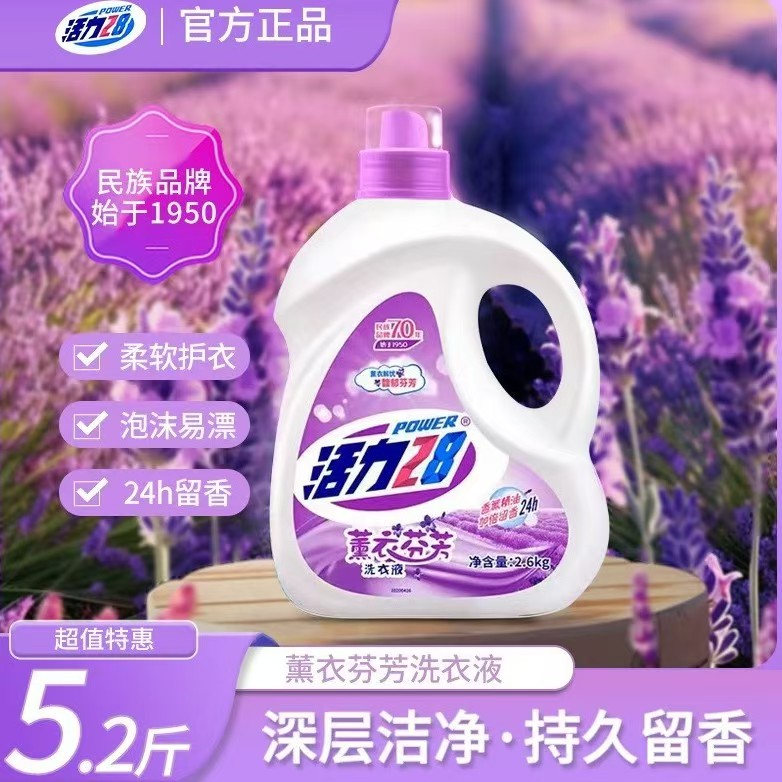 活力28洗衣液柔软护衣净衣除菌螨