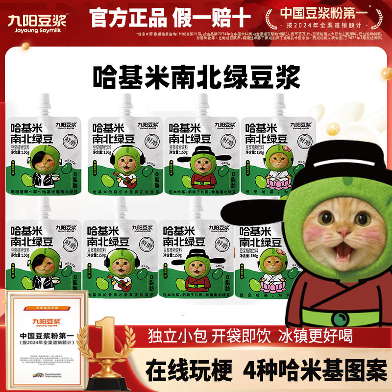 【九阳豆浆哈基米南北绿豆浆】限量发售方便即饮150g哈基米曼波~,咖啡/麦片/冲饮,豆浆,淘宝优惠券,粉丝福利购,淘宝优惠卷