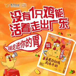 【广式限定】风行姜葱白切鸡风味牛奶200ml*6盒广式特色调制饮品