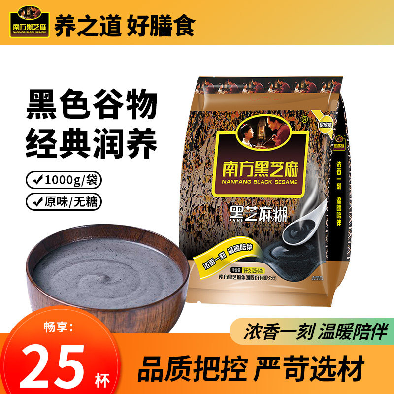 南方黑芝麻糊原味1000g无糖孕妇五谷杂粮即食营养早餐袋装25小袋,咖啡/麦片/冲饮,芝麻糊,淘宝优惠券,粉丝福利购,淘宝优惠卷