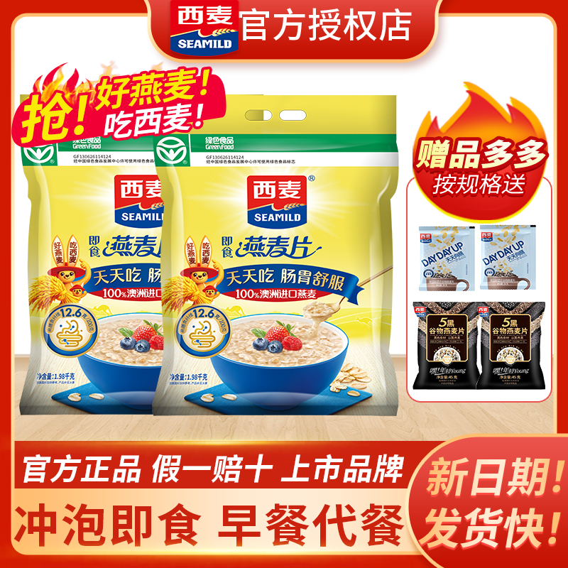 西麦燕麦片囤货装冲泡即食原味健身学生老人早餐无加蔗糖旗舰正品