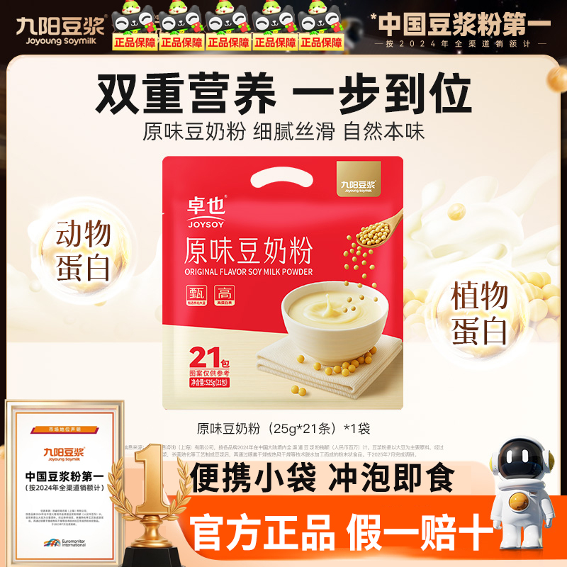 九阳豆浆525g原味豆奶粉卓也早餐冲饮速溶即食21小包装旗舰授权