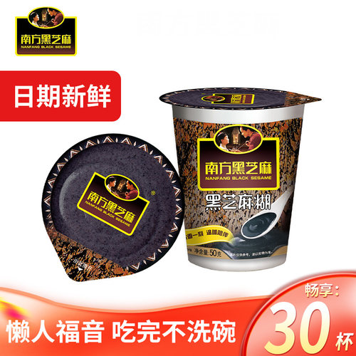 南方黑芝麻糊杯装芝麻糊