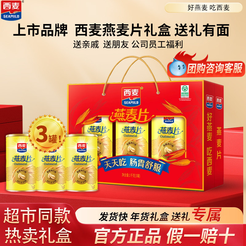 【节日礼盒】西麦燕麦片核桃粉即食麦片礼盒中老年长辈福利送礼