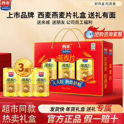 【年货礼盒】西麦燕麦片核桃粉即食麦片礼盒1kg中老年长辈福利