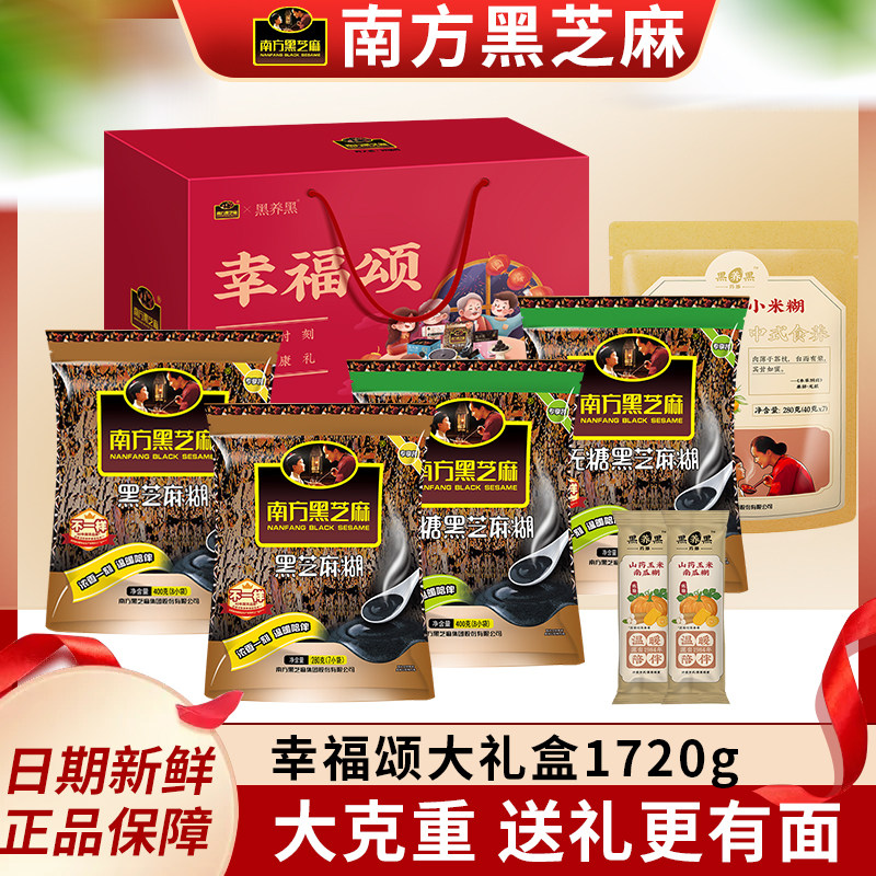 南方黑芝麻幸福颂大礼盒1720g即食冲饮五谷杂粮黑芝麻糊中秋送礼图片