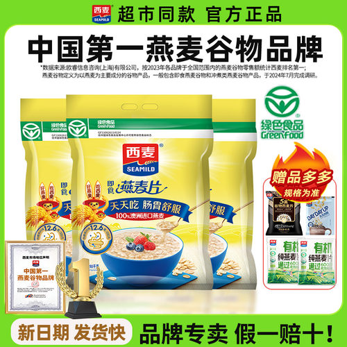 西麦纯燕麦片1000g囤货自律健身家庭即食无蔗糖原味早餐冲饮旗舰