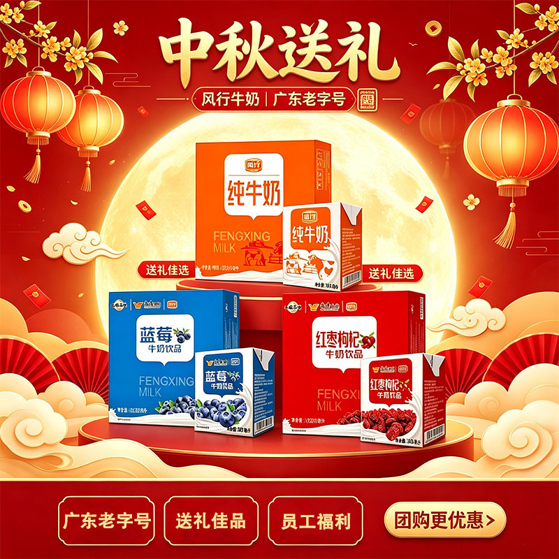 风行牛奶纯牛奶/红枣枸杞/酸味/蓝莓整箱牛奶节日送礼广东老字号