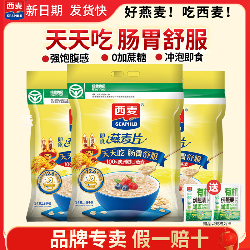 西麦即食燕麦片1980g袋装原味0添加蔗糖代餐早餐旗舰店授权