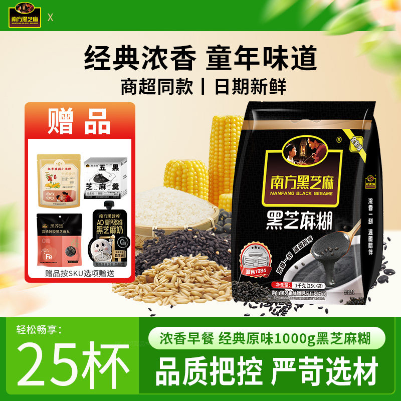 南方黑芝麻糊原味/无糖1000g