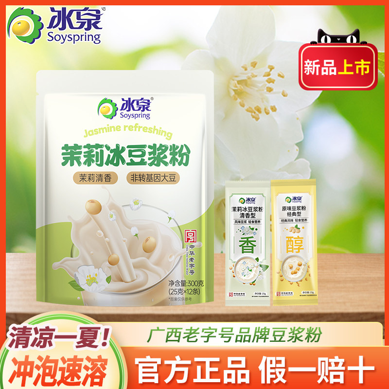 【特价】冰泉茉莉冰豆浆粉独立小条豆浆混合口味速溶豆奶早餐