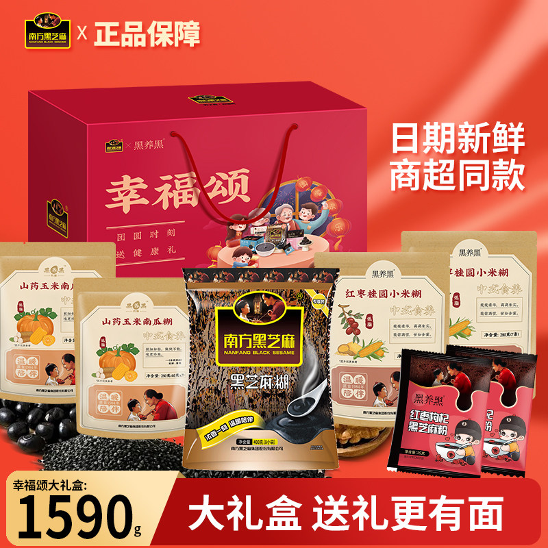 【中秋礼盒】南方黑芝麻糊幸福颂大礼盒1590g即食冲饮五谷杂粮礼图片