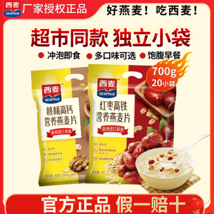 西麦红枣高铁特浓牛奶中老年燕麦片700g即食早餐官方旗舰授权
