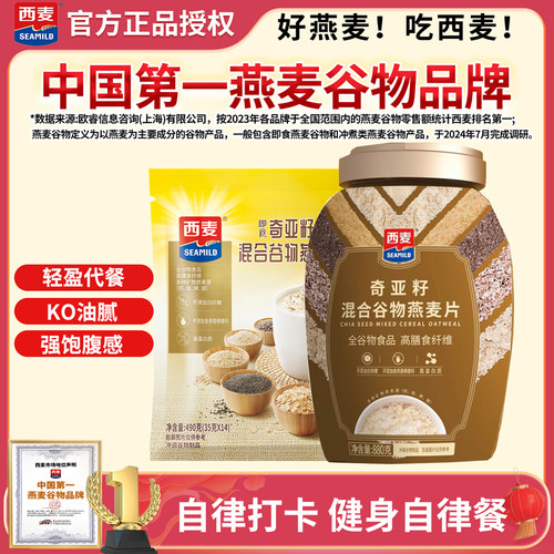西麦奇亚籽混合谷物燕麦片880g无加蔗糖饱腹即食早餐官方旗舰授权