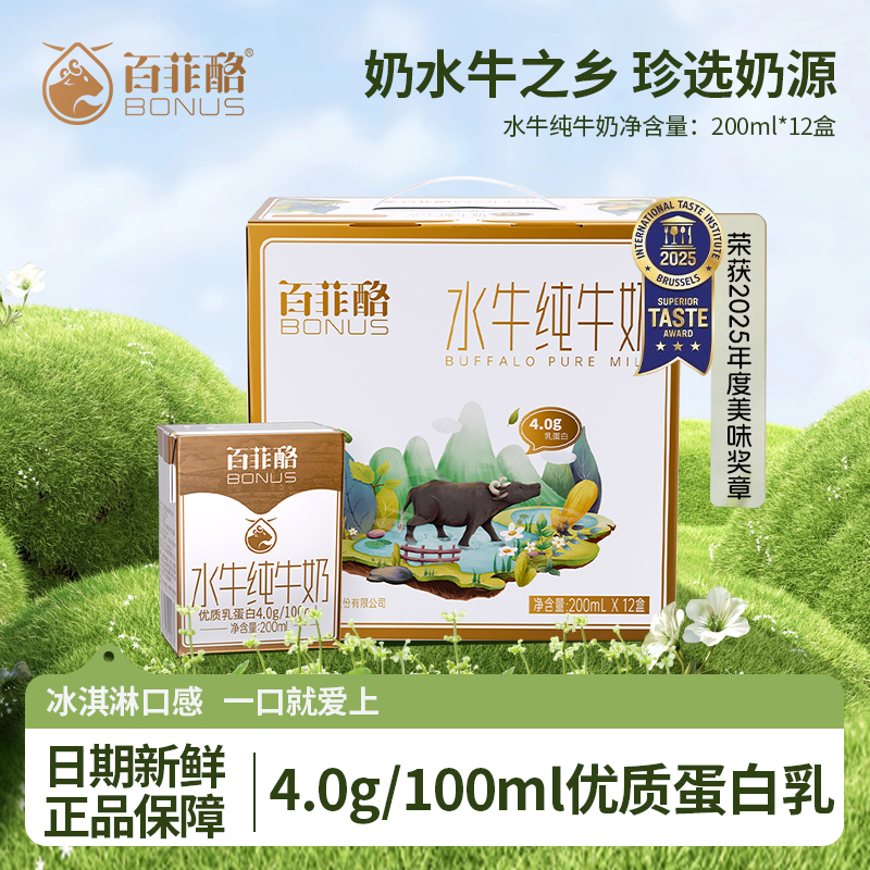 【新鲜日期】百菲酪水牛纯牛奶