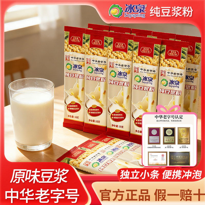 冰泉豆浆粉独立小包装原味纯豆浆粉豆粉早餐商用家庭广西梧州