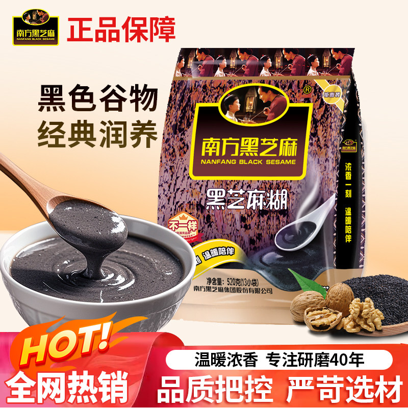 南方黑芝麻糊原味1040g营养早餐谷物独立小袋官方旗舰店授权正品