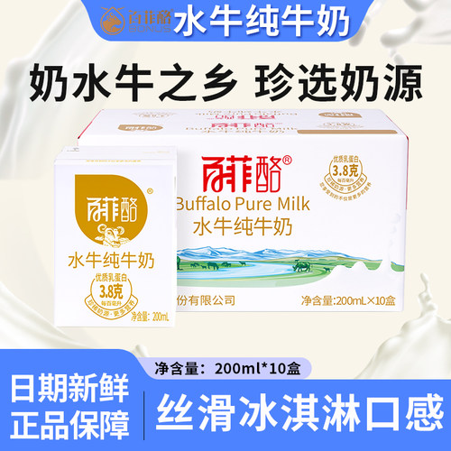 百菲酪水牛纯牛奶200ml