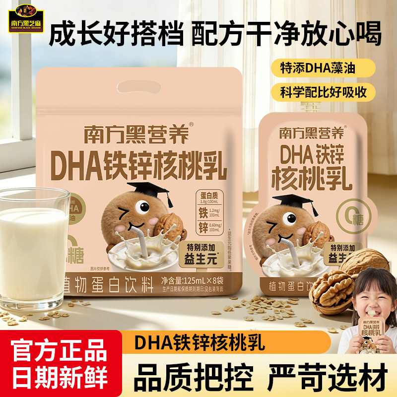 南方黑营养DHA铁锌核桃乳即食儿童宝宝营养早餐奶植物蛋白饮料袋
