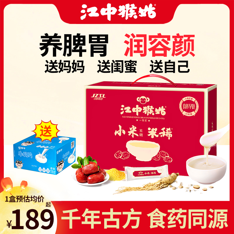 江中猴姑小米红枣米稀30天