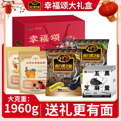 南方黑芝麻礼盒原味无糖黑芝麻糊