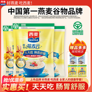 西麦即食燕麦片速食免煮袋装 原味老人学生代餐早餐旗舰店授权