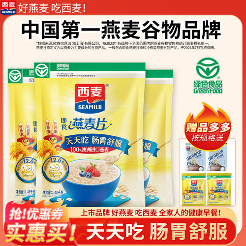 西麦即食燕麦片速食免煮袋装原味老人学生代餐早餐旗舰店授权
